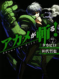 japcover Akame ga KILL! 7