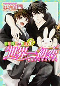 japcover Sekaiichi Hatsukoi 10