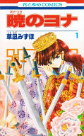 japcover Yona – Prinzessin der Morgendämmerung 1