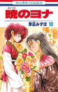 japcover Yona – Prinzessin der Morgendämmerung 10