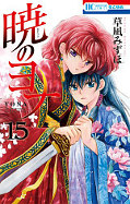 japcover Yona – Prinzessin der Morgendämmerung 15