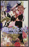 japcover Seraph of the End 6