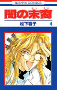 japcover Yami no Matsuei 4