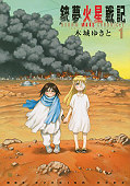 japcover Battle Angel Alita: Mars Chronicle 1