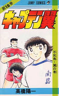 japcover Captain Tsubasa 18