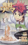 japcover Food Wars - Shokugeki no Soma 13