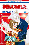 japcover Kamisama Kiss 23