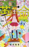 japcover Rainbow Revolution 1