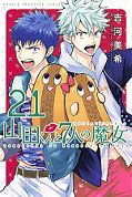 japcover Yamada-kun and the seven Witches 21