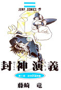 japcover Hoshin Engi 1