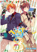 japcover Hetalia – World Stars 3