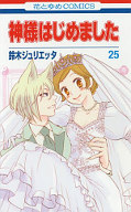 japcover Kamisama Kiss 25