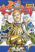 japcover Seven Deadly Sins 20