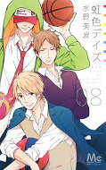 japcover Rainbow Days 8