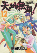 japcover Tenchi Muyo! 12