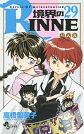 japcover Kyokai no Rinne 29