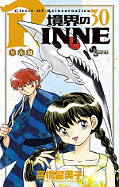 japcover Kyokai no Rinne 30