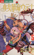 japcover Utena - Revolutionary Girl 5