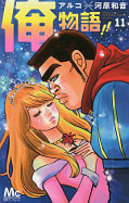 japcover My Love Story!! - Ore Monogatari 11