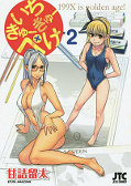 japcover Willkommen im (Ero)Manga-Club! 2