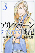 japcover The Heroic Legend of Arslan 3