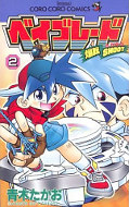 japcover Beyblade 2