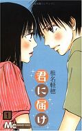 japcover Nah bei dir - Kimi ni todoke 1