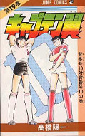 japcover Captain Tsubasa 19