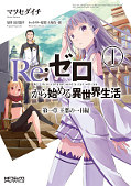 japcover Re:Zero – Capital City 1