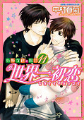 japcover Sekaiichi Hatsukoi 11