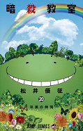 japcover Assassination Classroom 20