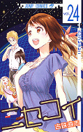 japcover Nisekoi: Liebe, Lügen & Yakuza 24