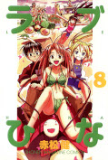 japcover Love Hina 8