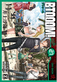 japcover BTOOOM! 11