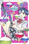 japcover Yamada-kun and the seven Witches 25
