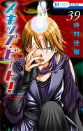 japcover Skip Beat! 39