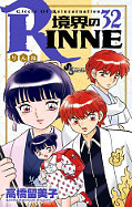 japcover Kyokai no Rinne 32
