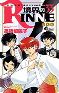japcover Kyokai no Rinne 33