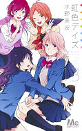 japcover Rainbow Days 13