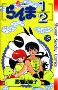 japcover Ranma 1/2 19