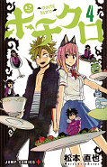 japcover Pochi & Kuro 4