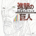 japcover Attack on Titan - Coloring Book 1