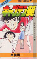 japcover Captain Tsubasa 20