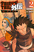 japcover Fairy Tail Side Stories 2