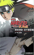 japcover Naruto the Movie: Shippuden - Fesseln  1