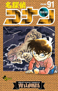 japcover Detektiv Conan 91