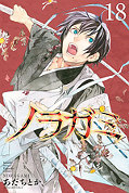 japcover Noragami 18