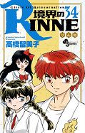 japcover Kyokai no Rinne 34