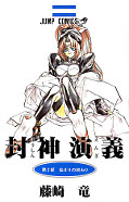 japcover Hoshin Engi 2