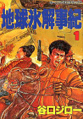 Japanisches Cover Ice Age Chronicle of the Earth 1